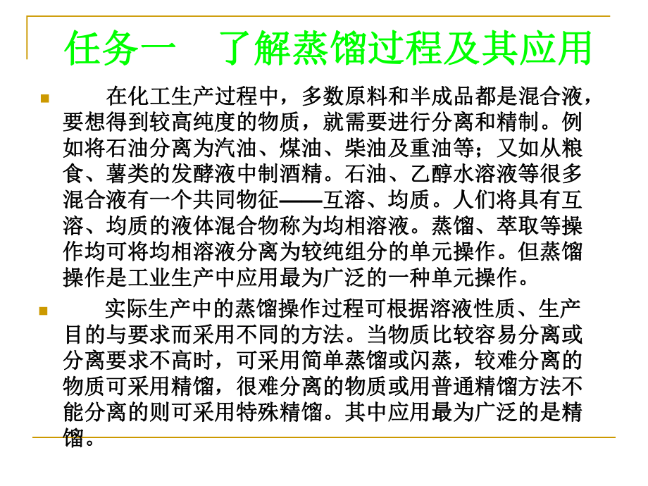 蒸馏教学讲解课件-.ppt_第2页