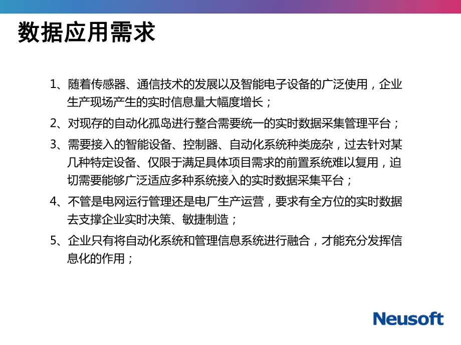 东软大数据技术-典型应用案例课件.ppt_第3页