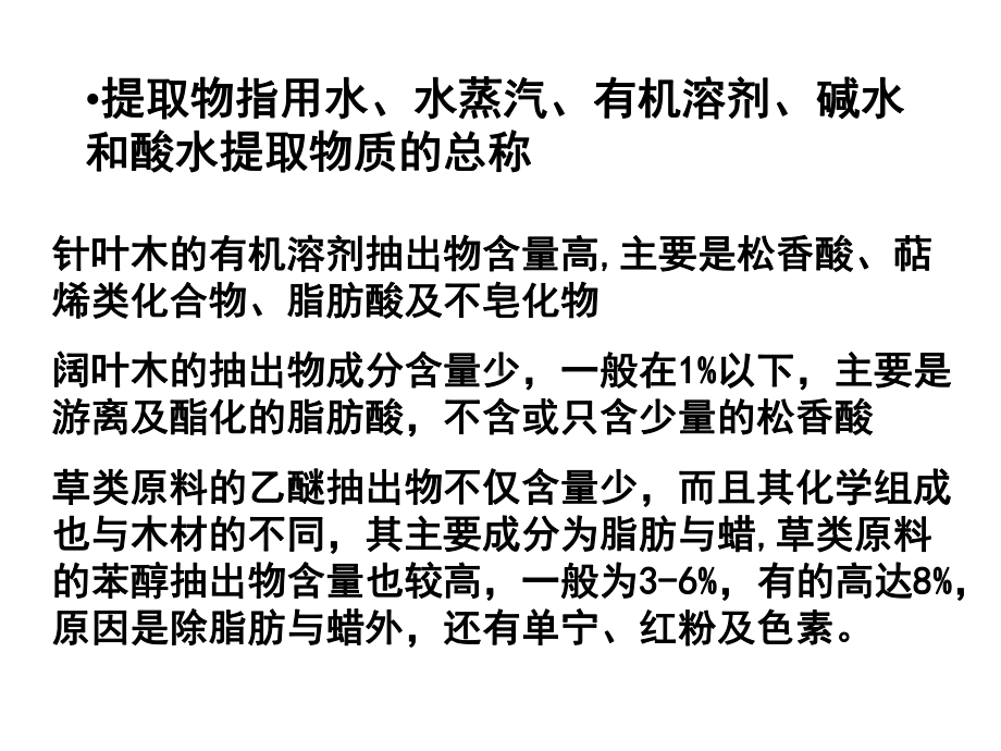 精选林产化学工程植化2资料课件.ppt_第3页