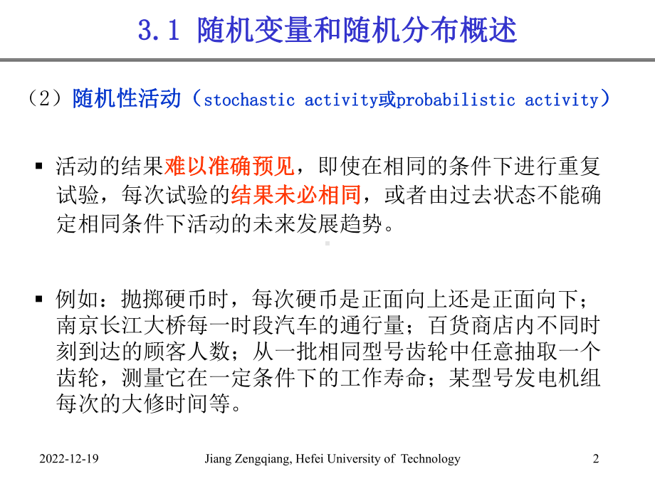 信息与通信随机变量与随机分布课件.pptx_第2页