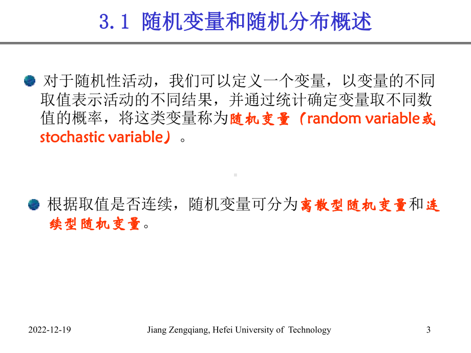 信息与通信随机变量与随机分布课件.pptx_第3页