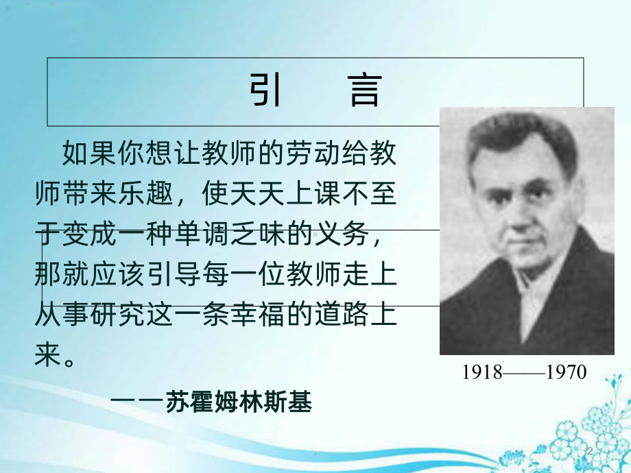 课题研究经验交流课件.ppt_第2页