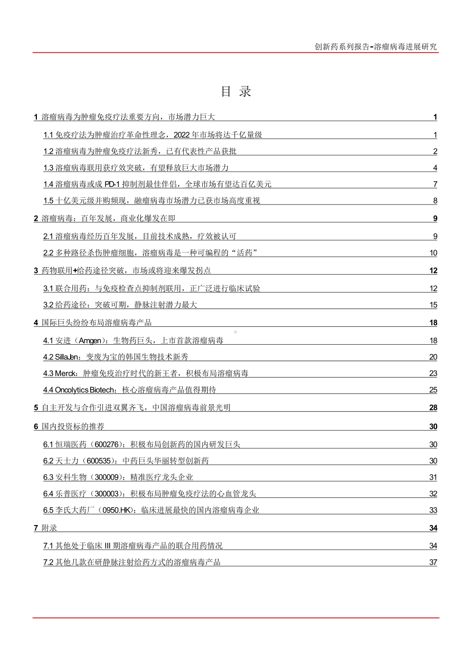 溶瘤病毒进展研究免疫疗法报告课件.pptx_第3页