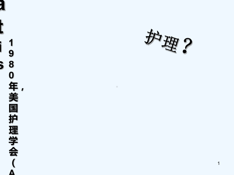 各级各类护士岗位职责-课件.ppt_第2页