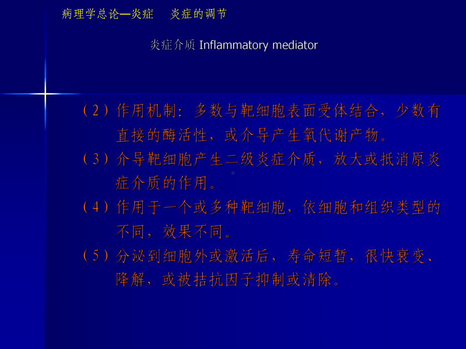 研究生病理学炎症2课件.ppt_第3页