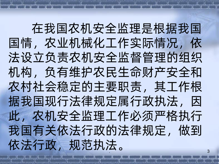 《农机监理培训》课件.ppt_第3页