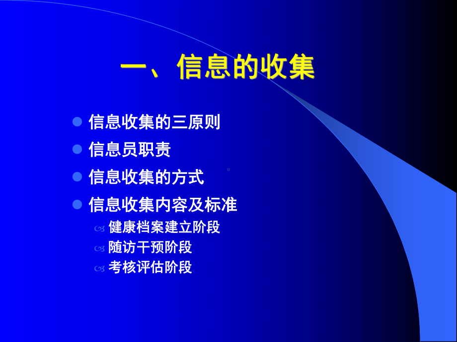 规范化管理的信息收集和信息报告撰写课件.ppt_第3页