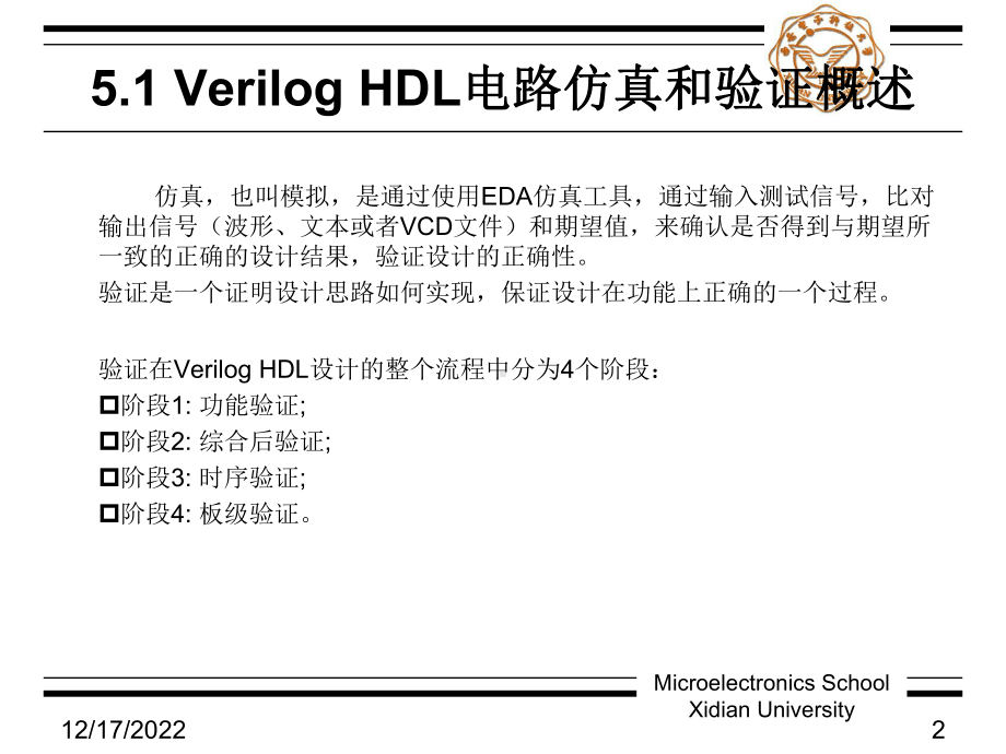 仿真验证与TESTBENCH编写课件.ppt_第2页