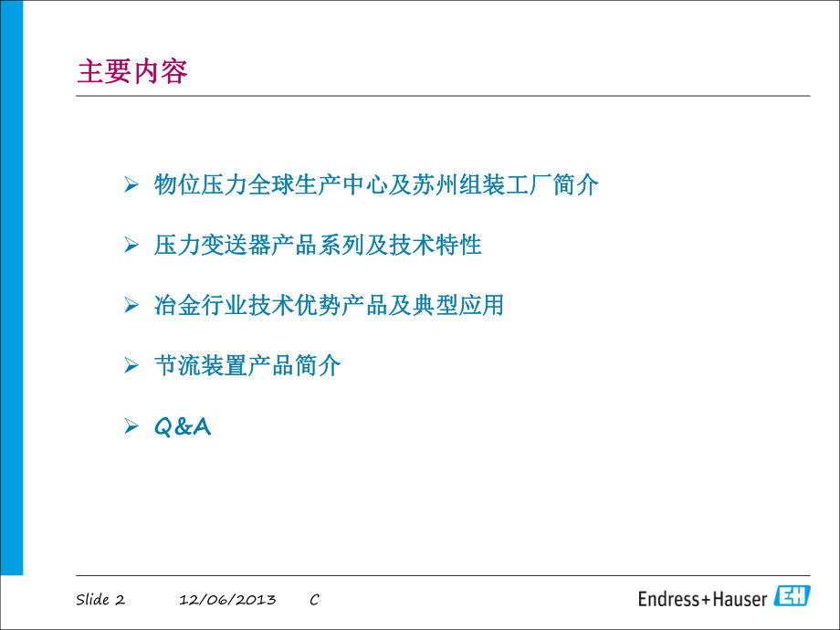 E+H-压力产品系列演示教学课件.ppt_第2页