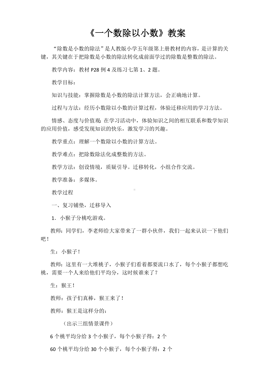 四年级上册数学教案 10 小数除法 青岛版（五四学制）.docx_第1页