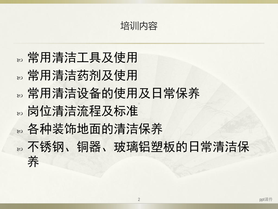 保洁常用工具及岗位工作技能培训-课件.ppt_第2页