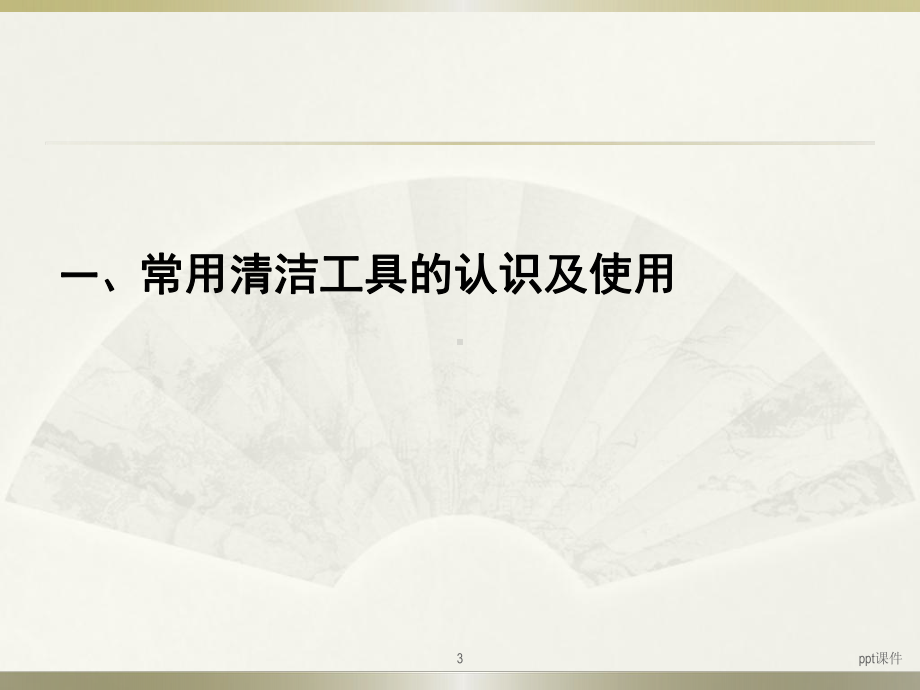 保洁常用工具及岗位工作技能培训-课件.ppt_第3页