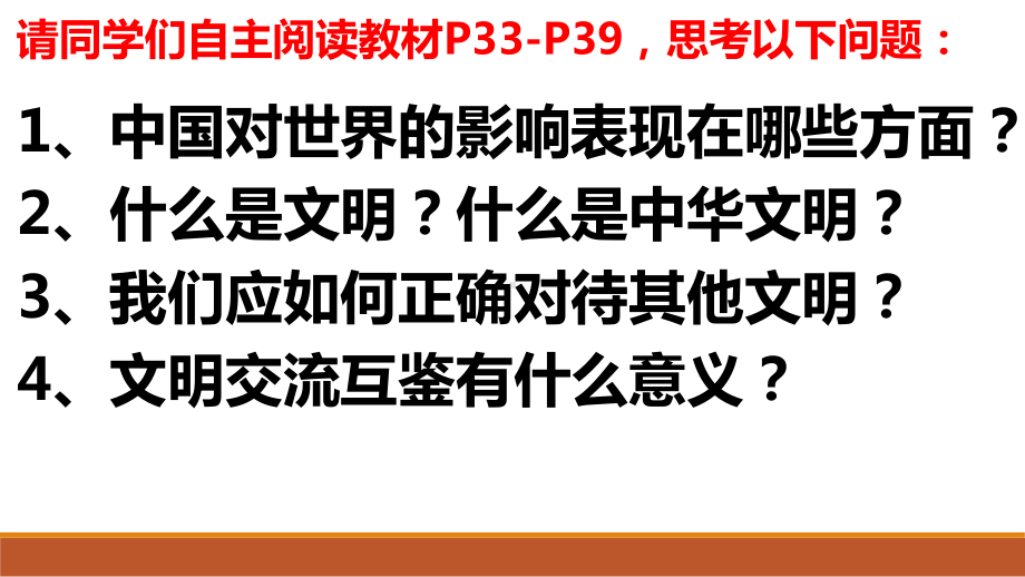 与世界深度互动课件.pptx_第3页