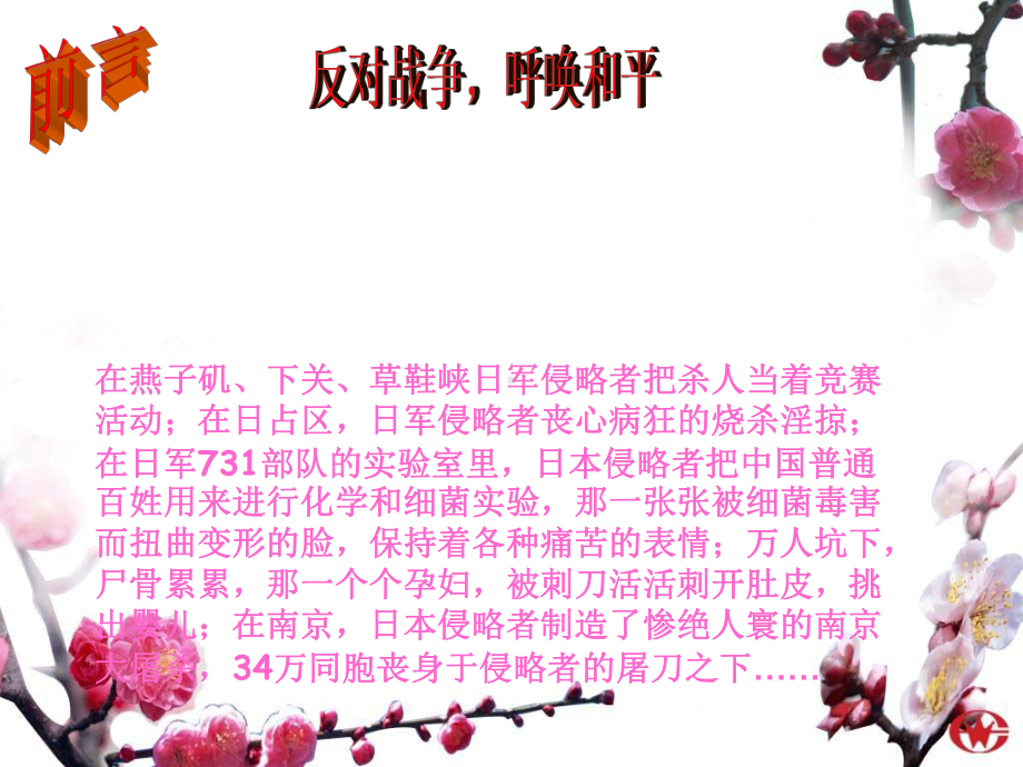 反对战争-呼唤和平(主题班会)-课件.ppt_第3页