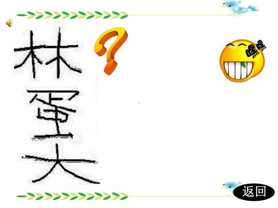 写字课《上下结构的字》课件资料.ppt_第2页