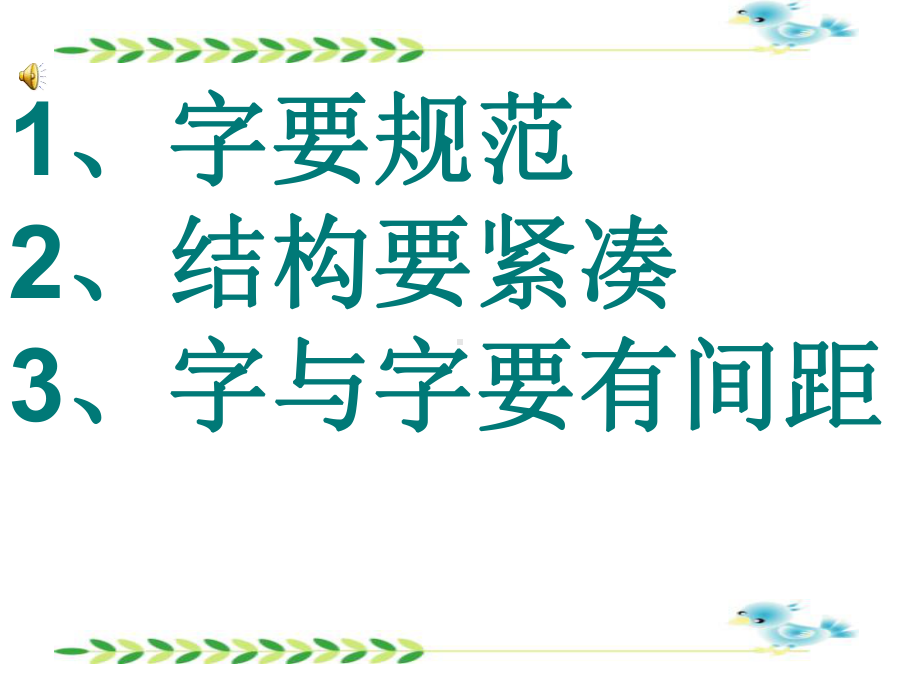 写字课《上下结构的字》课件资料.ppt_第3页