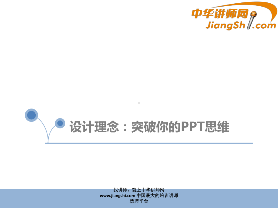 陈理：完美演绎之道课件.pptx_第3页