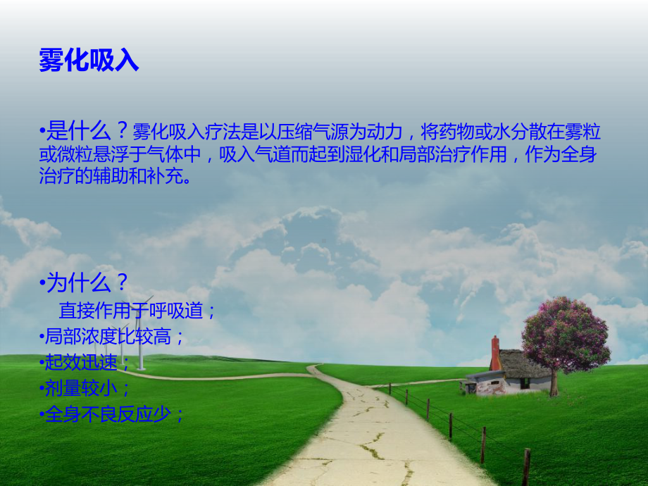 雾化吸入张晶-带教讲课课件.ppt_第3页