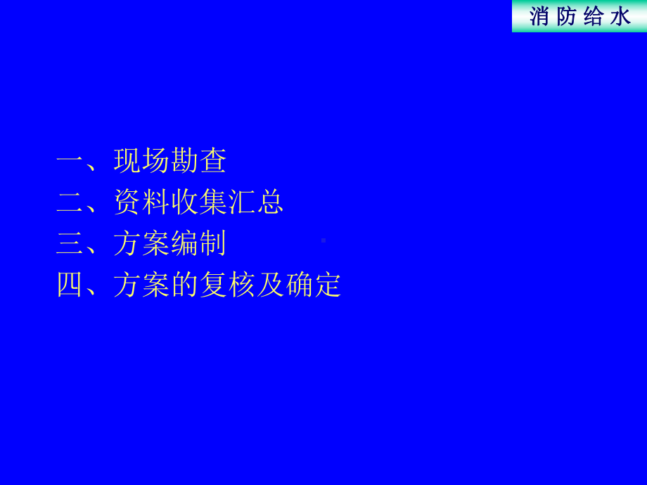 农村生活污水处理规划设计要点课件.ppt_第2页