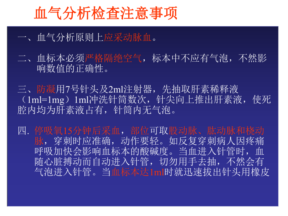 血气分析-(讲课)课件.ppt_第2页