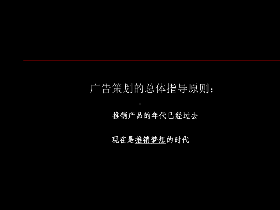 传播定位与广告策略解析课件.ppt_第2页