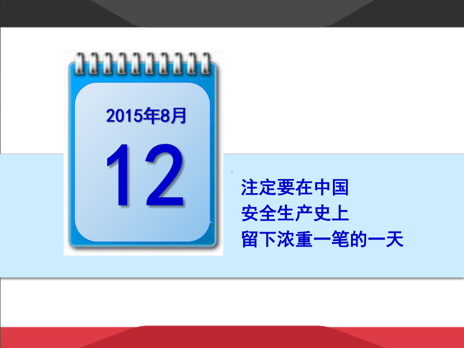 化工企业负责人和应急管理人员培训-学法规讲案例有课件.ppt_第2页