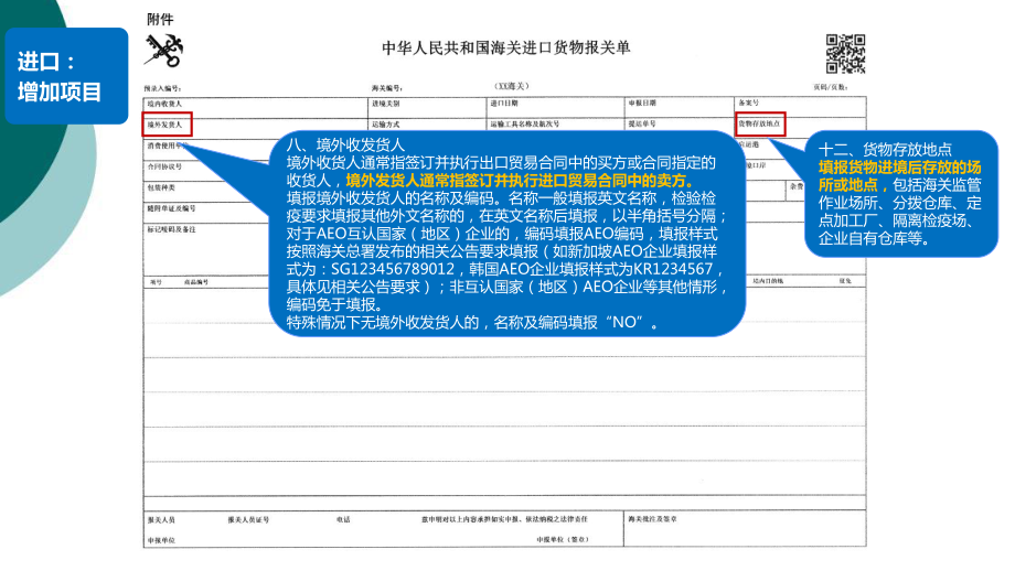 新版报关单解读课件.ppt_第3页