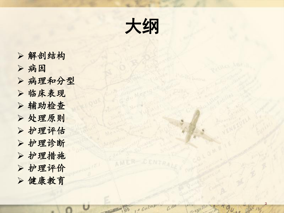 食管癌-20120927详解课件.ppt_第2页