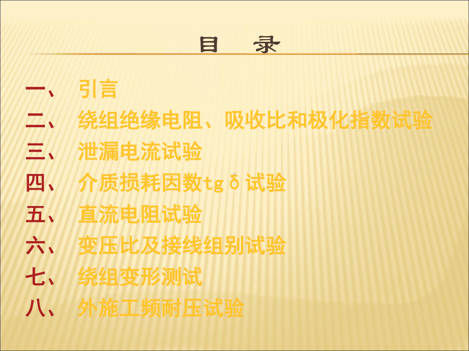 （课件）变压器的试验测试技术.ppt_第3页