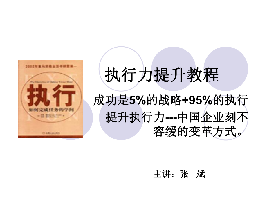 让下属100%执行的艺术课件.ppt_第1页