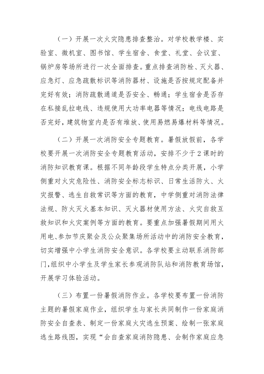 2022消防安全培训活动方案范文（精选11篇）.docx_第2页