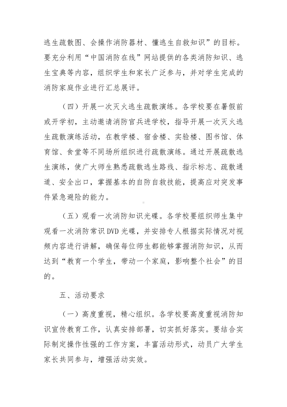 2022消防安全培训活动方案范文（精选11篇）.docx_第3页