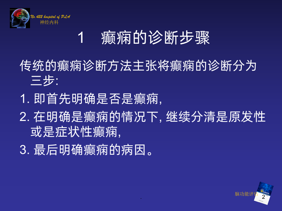 癫痫的诊断课件.ppt_第2页