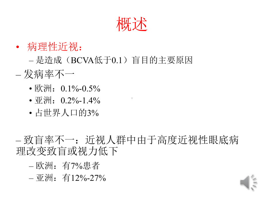 病理性近视CNV的诊断与治疗进展课件.pptx_第2页