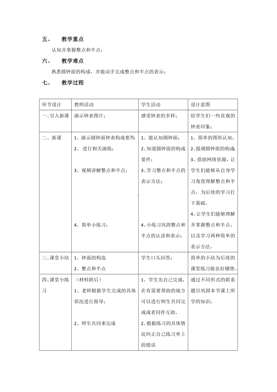 一年级下册数学教案-3.2 几时、几时半▏沪教版 (20).docx_第2页