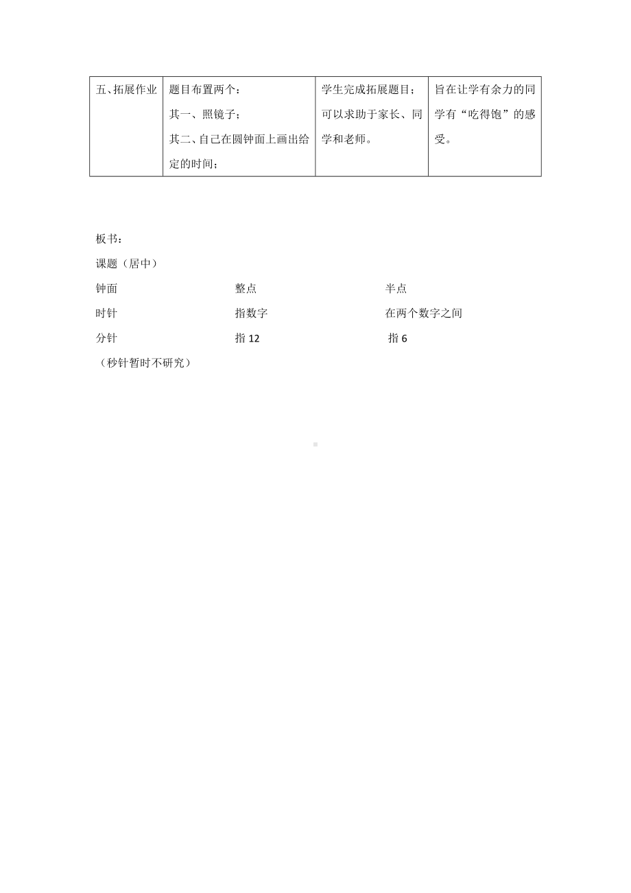 一年级下册数学教案-3.2 几时、几时半▏沪教版 (20).docx_第3页