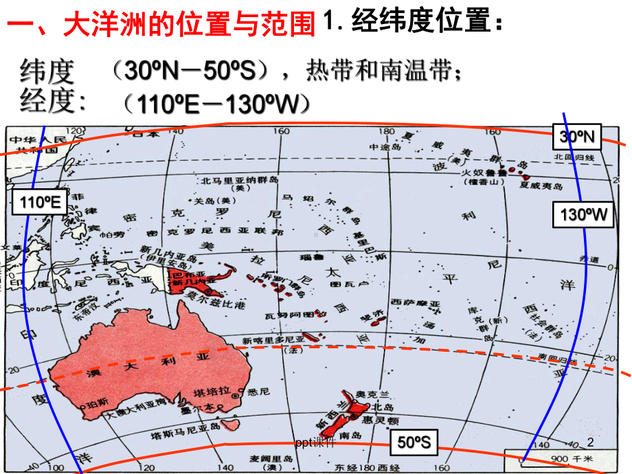 区域地理大洋洲-课件.ppt_第2页