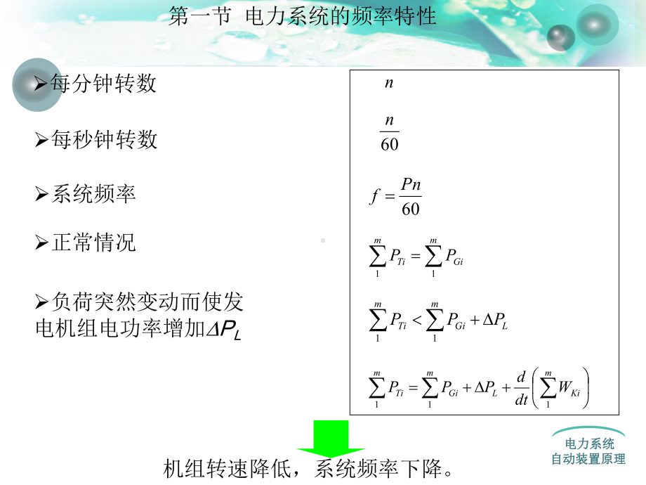 电力系统自动装置原理第五章课件.ppt_第2页