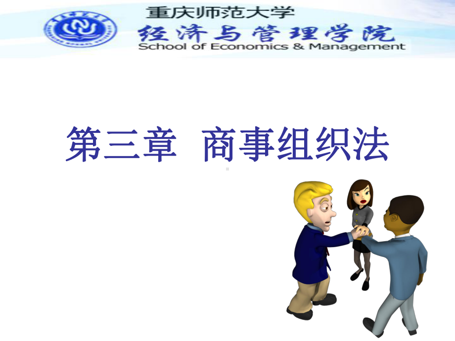 商事组织法课件.ppt_第1页