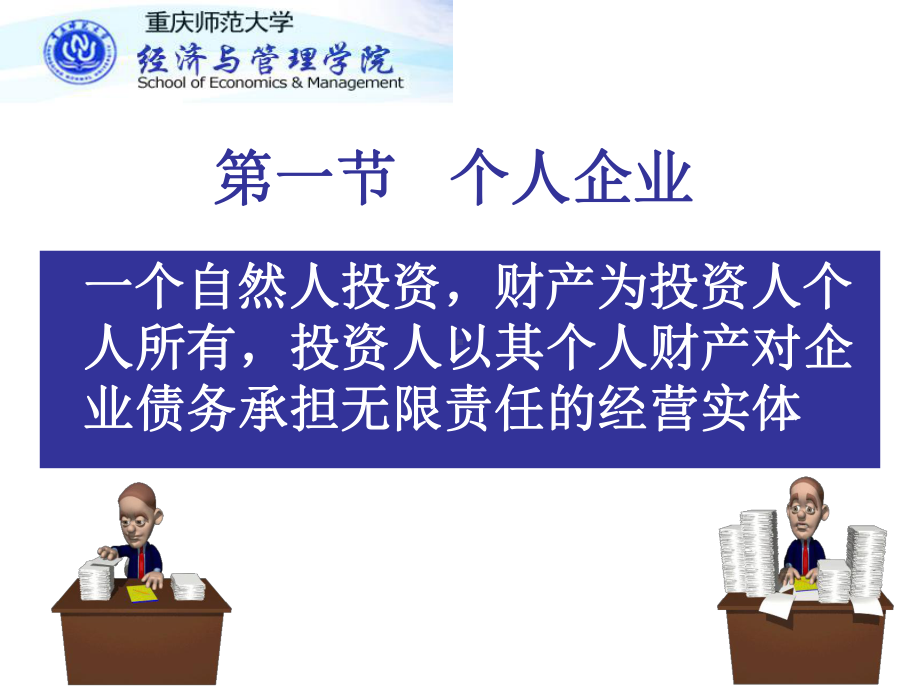 商事组织法课件.ppt_第3页