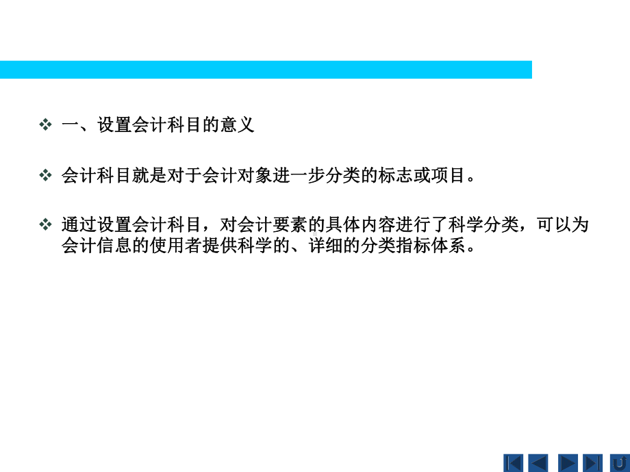 第02章会计科目与借贷记账法课件.ppt_第3页