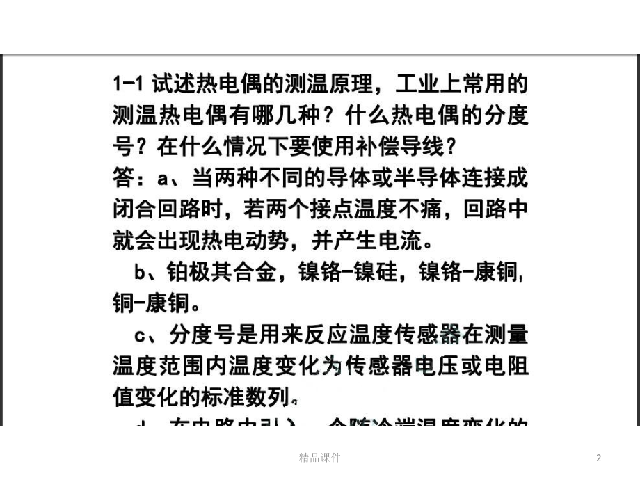 自动化仪表与过程控制版施仁课后答案答案课件.pptx_第2页