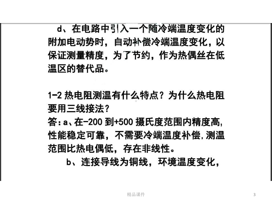 自动化仪表与过程控制版施仁课后答案答案课件.pptx_第3页