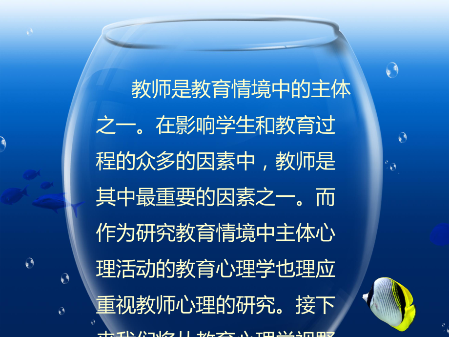 教师的专业成长课件.ppt_第3页