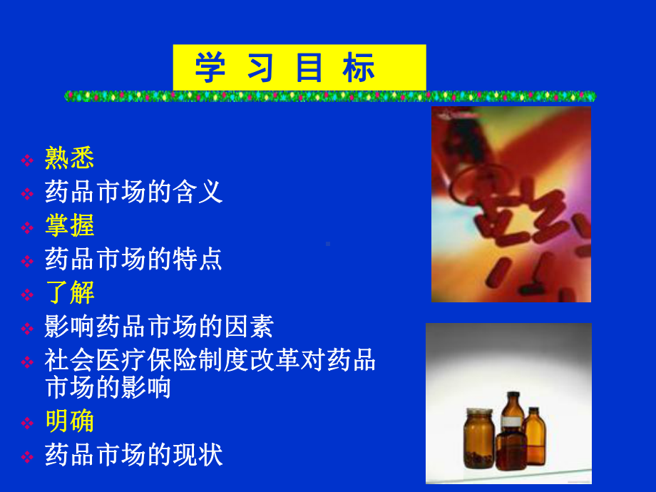 药品市场营销技术(第二单元)课件.ppt_第3页