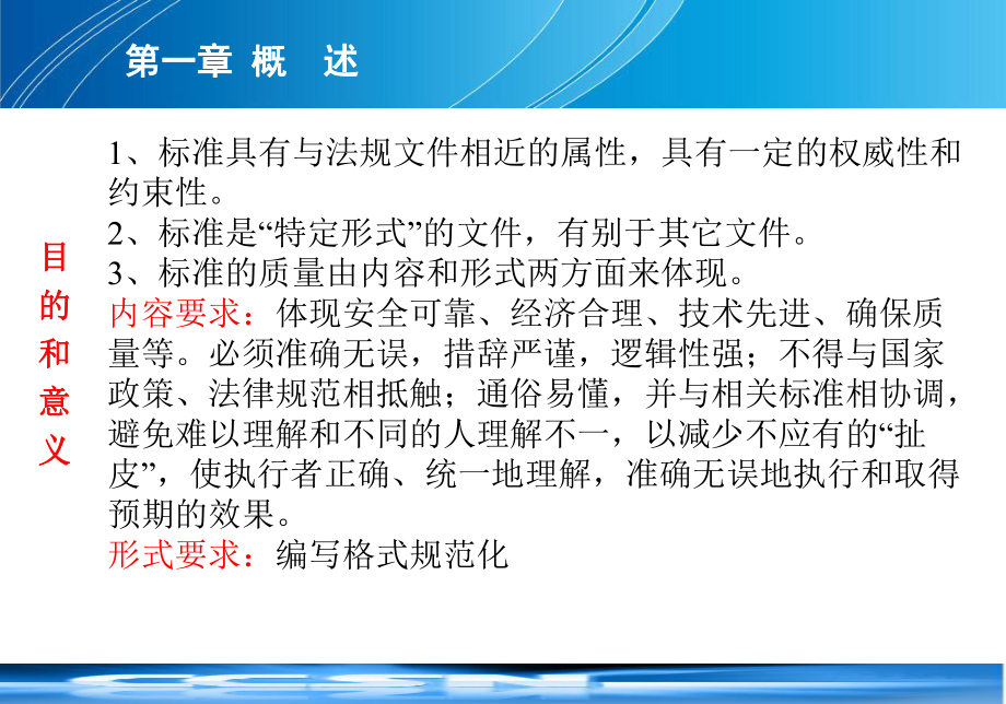 企业标准编制指南课件.ppt_第2页