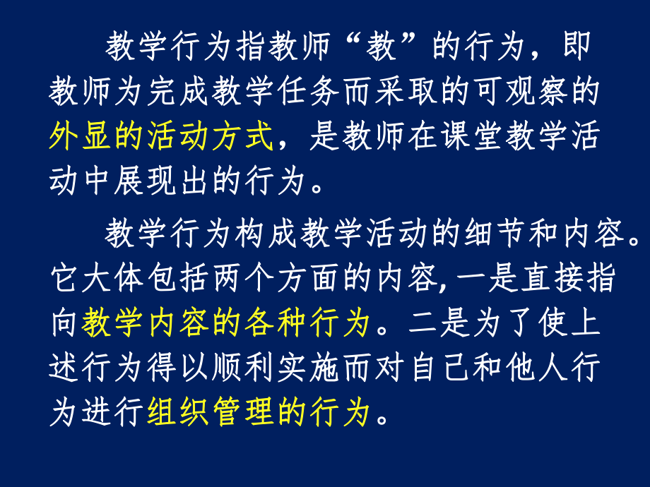 英语教师课堂教学行为反思课件.ppt（纯ppt,可能不含音视频素材文件）_第3页