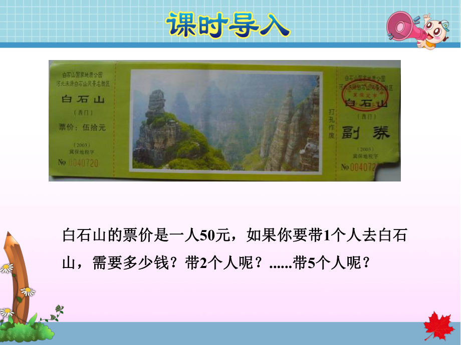 苏教版三年级数学上册第1单元两三位数乘一位数课件.ppt_第2页