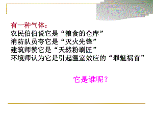 课题2《二氧化碳制取的研究》课件.ppt