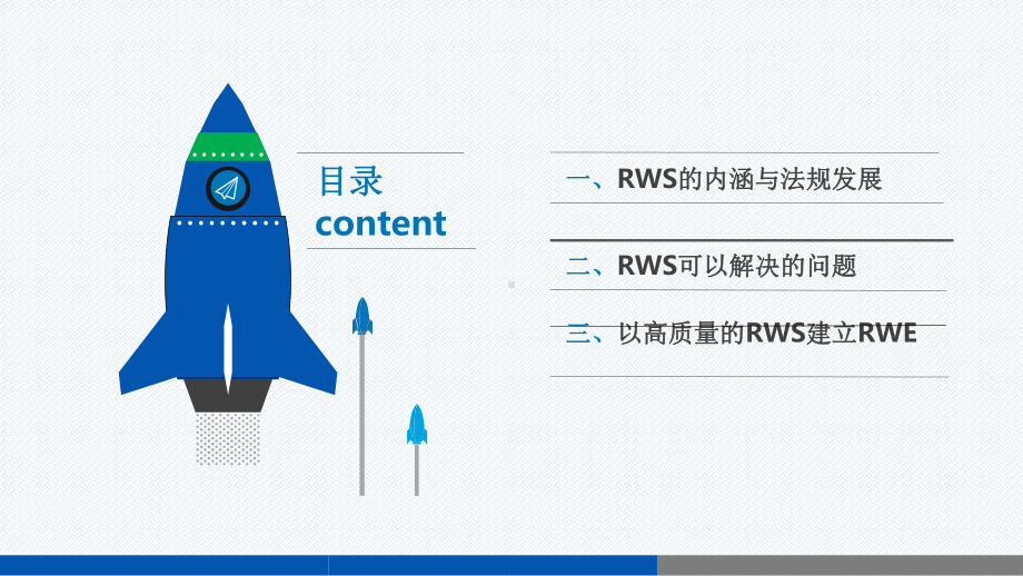 真实世界研究从数据RWD到证据RWE交流材料课件.pptx_第2页